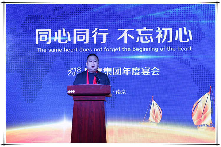 贺必博集团“同心同行，不忘初心”2018年度宴会圆满成功