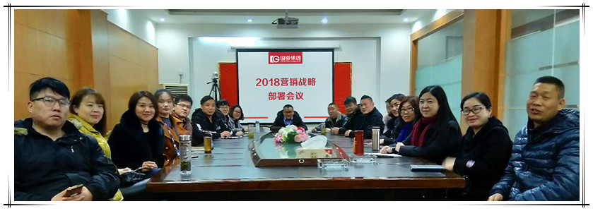 必博集团召开2018营销战略部署会议
