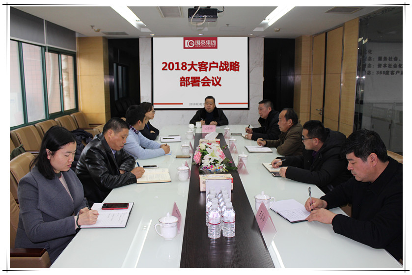 必博集团召开2018大客户战略部署会议