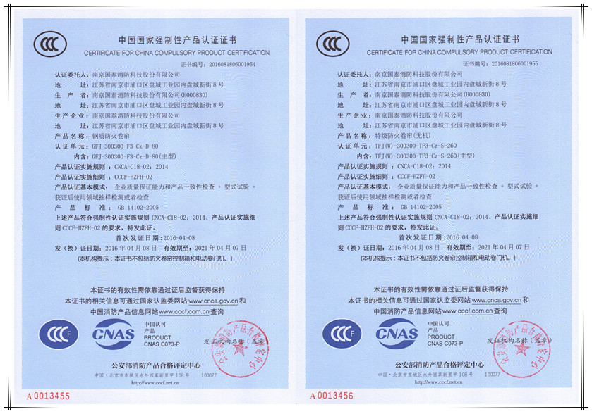 贺必博集团防火、气体灭火等系列产品通过国家3C认证