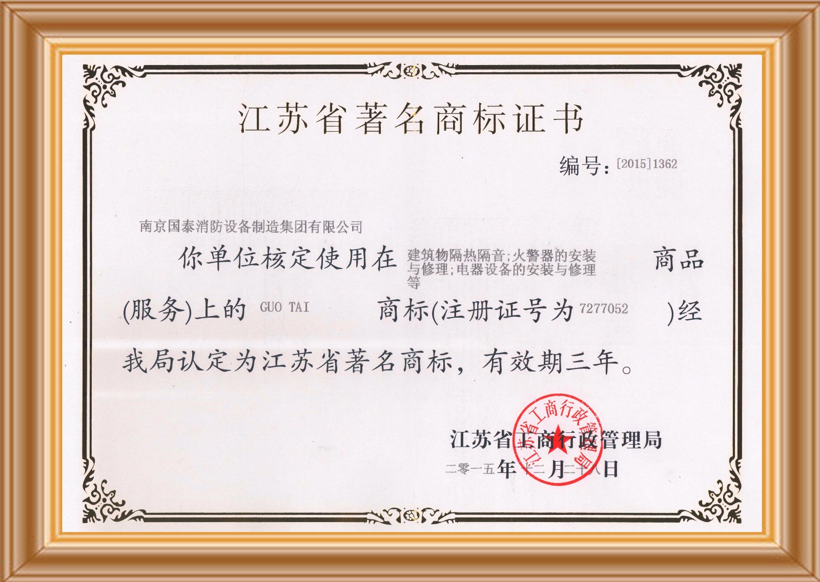 贺必博集团获得“江苏省著名商标”荣誉证书