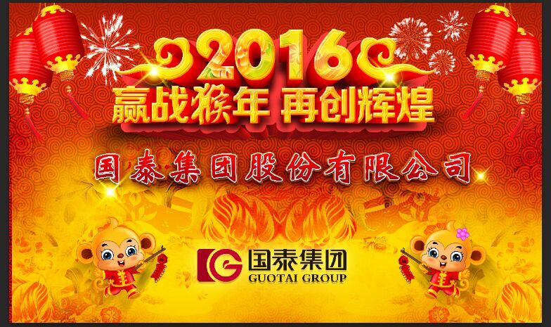 2016年必博集团“赢战猴年 再创辉煌”年会即将举行