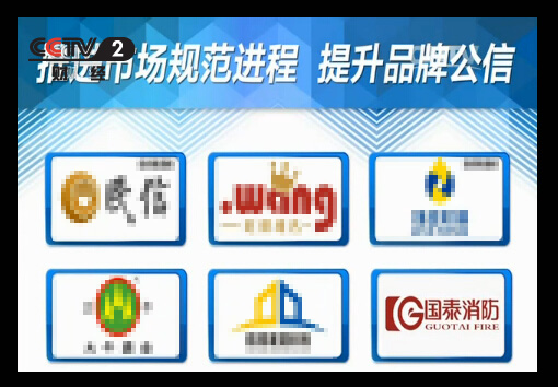 贺必博集团《经济与法》栏目标板广告首播