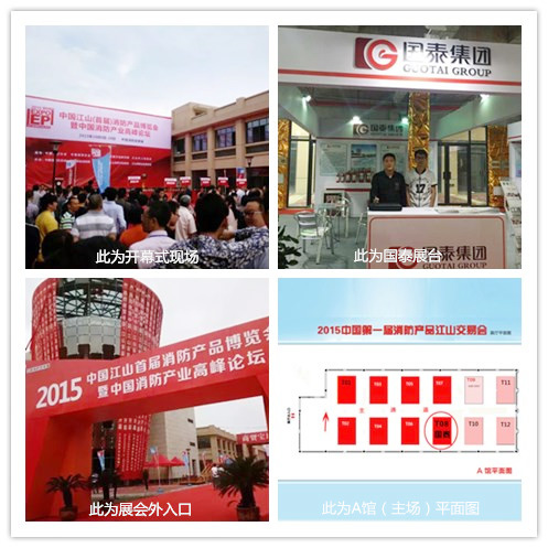必博集团参展2015中国江山首届消防产品交易博览会
