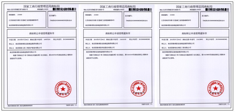 国家工商总局下发必博集团各产业商标受理书