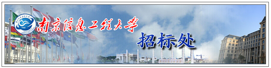 贺必博中标南京信息工程大学消防工程项目