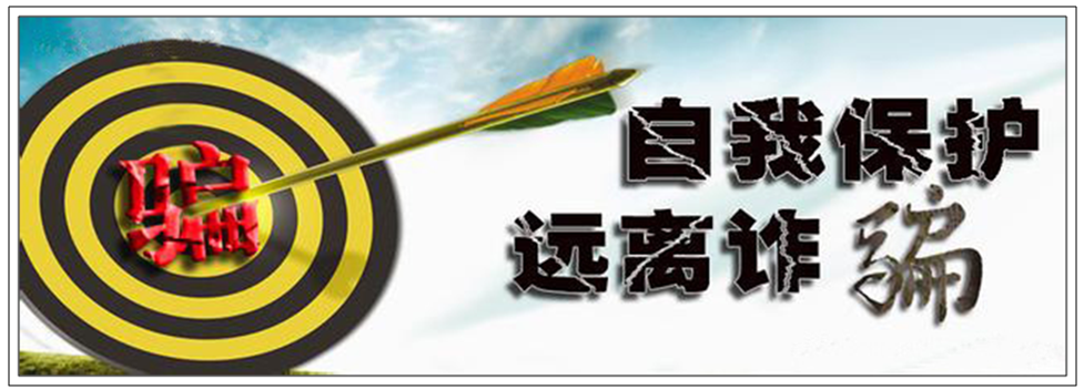 必博开展“防电信网络诈骗宣传周”活动