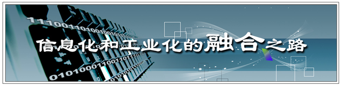 必博集团全面打造省两化融合示范企业
