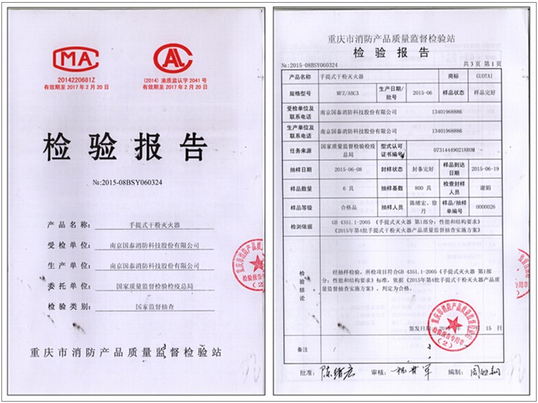 贺必博集团灭火器系列产品全部通过国家质检总局抽检