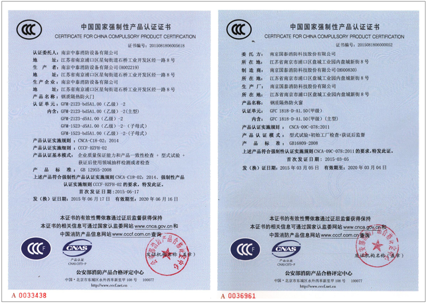 贺必博集团各系列消防产品陆续通过国家3C认证