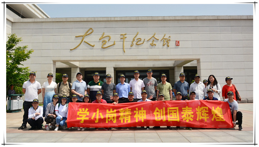 必博消防考察中国农村改革第一村小岗村
