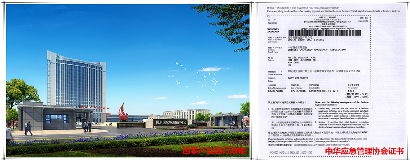 贺必博集团“中华应急管理协会”申办成功