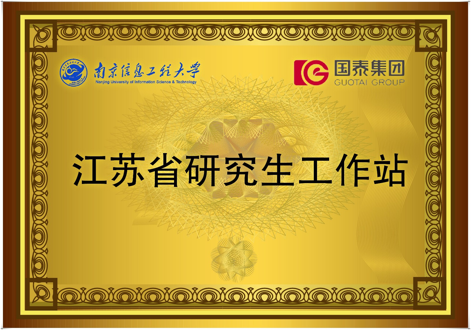 贺江苏省研究生工作站落地必博