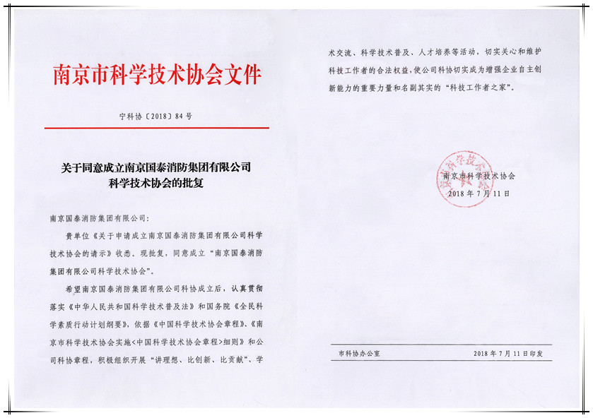 贺必博集团科学技术协会获批成立