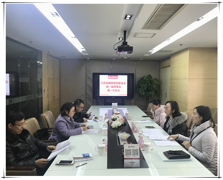 贺必博集团助困基金会召开第一届理事会第一次会议