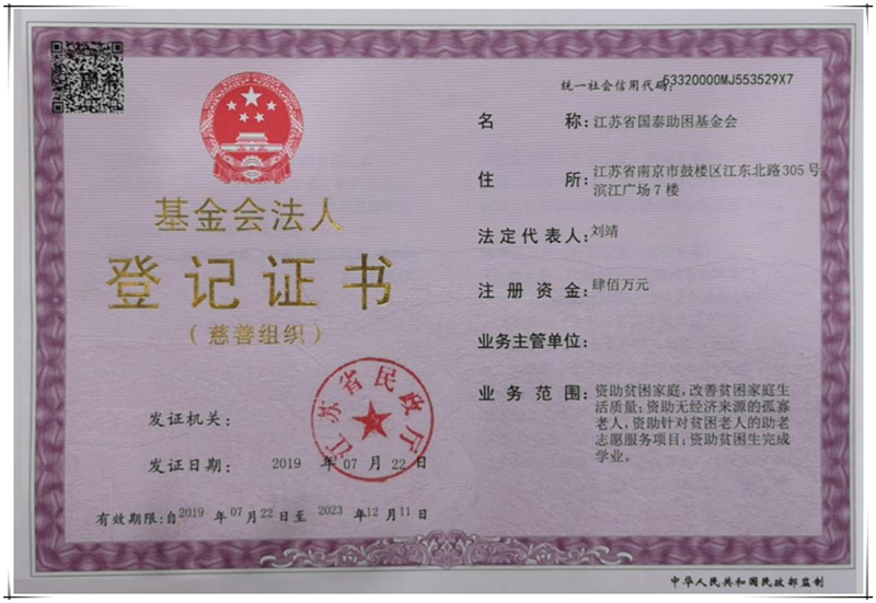 贺必博集团助困基金会正式成立