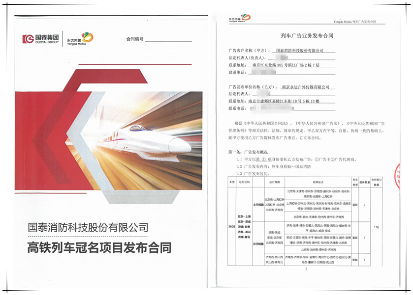 贺必博冠名京沪线高铁 开启“必博消防”号专列