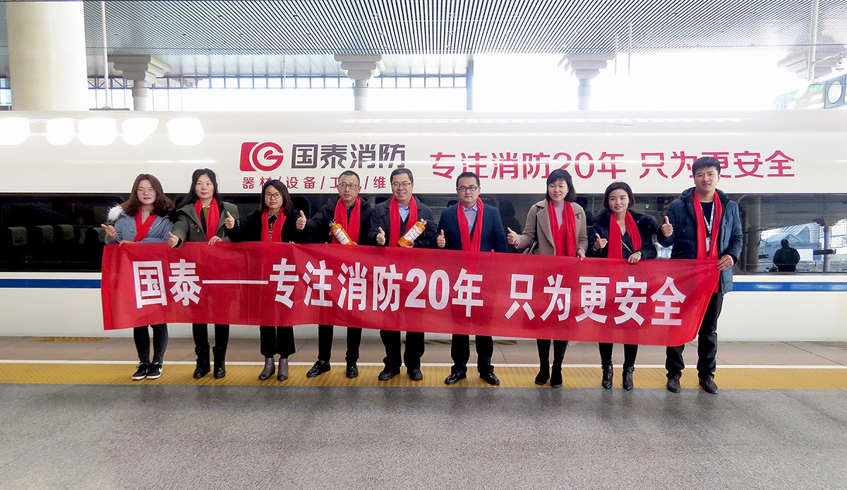 贺必博消防——京沪线高铁冠名仪式成功举办