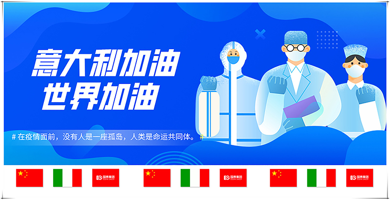 必博集团向意大利合作方捐赠抗疫物资