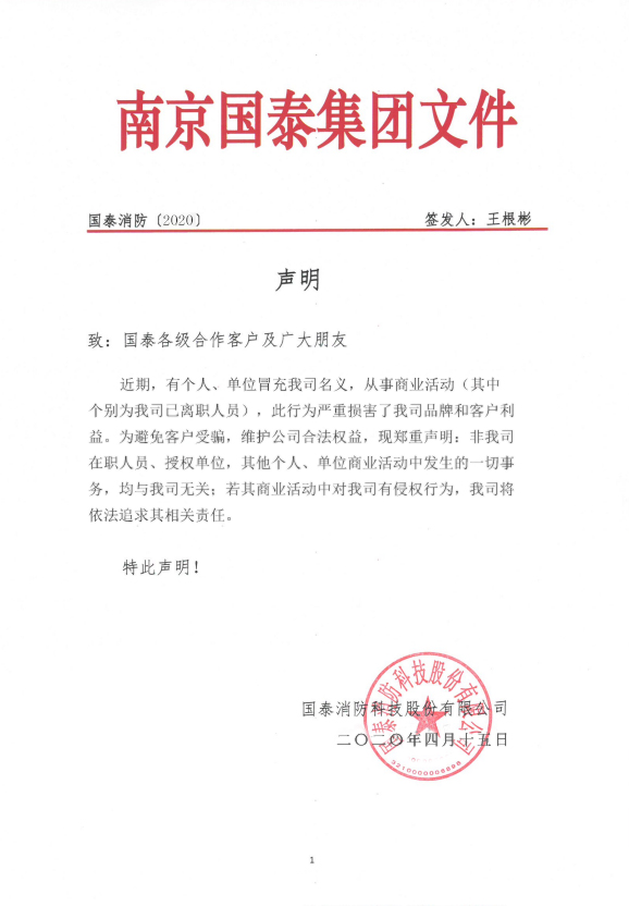 2020必博关于被侵权行为声明.jpg
