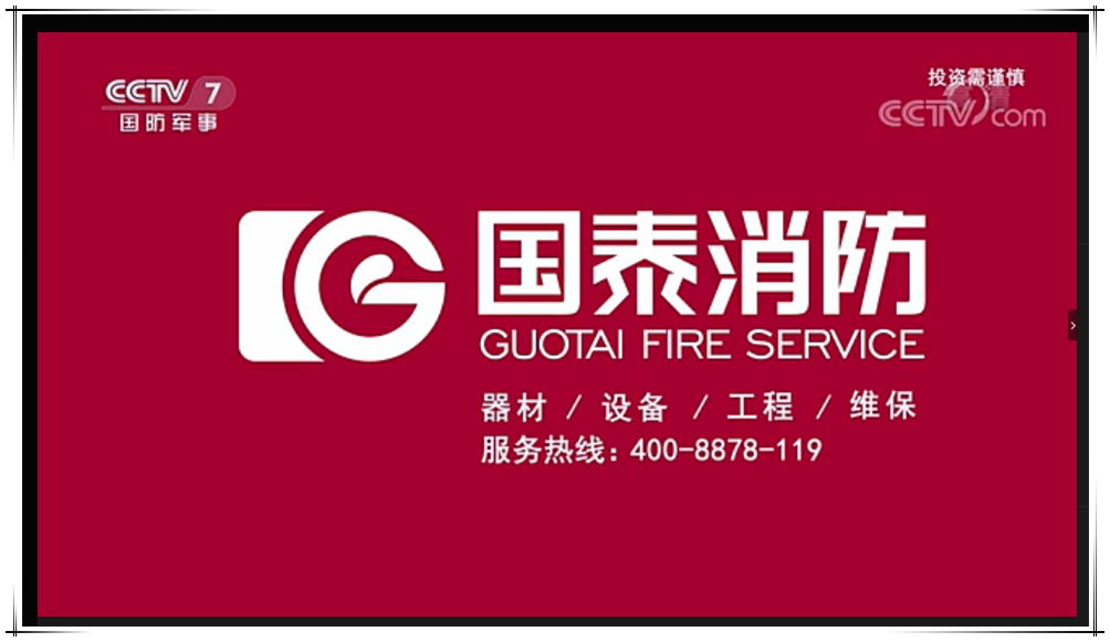 必博消防亮相央视《新闻联播》栏目广告 助力2020