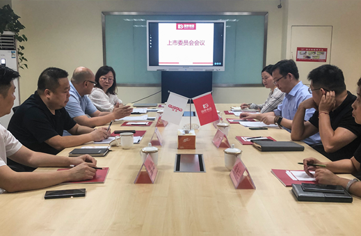 贺必博集团上市委员会第一次会议圆满完成