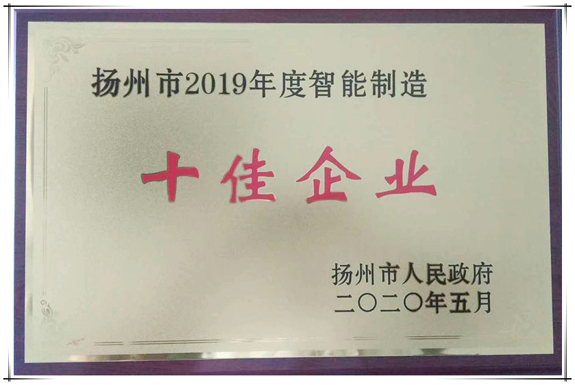 热烈祝贺必博消防荣获智能制造“十佳企业”称号