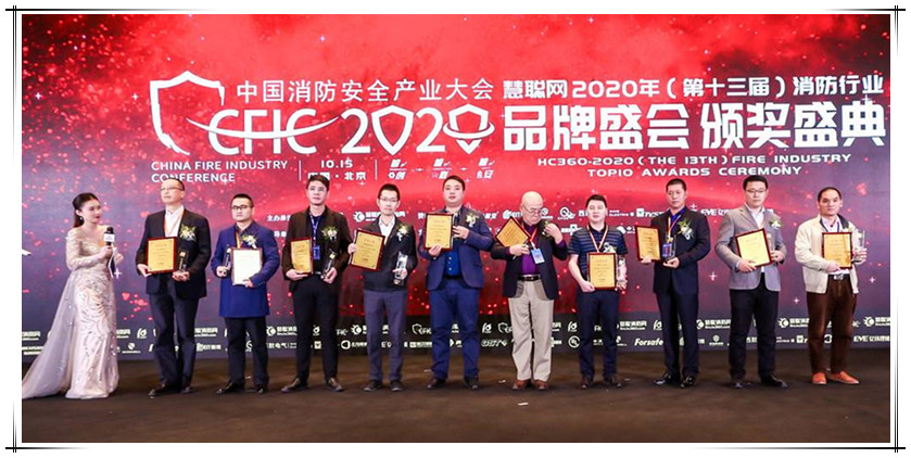 贺必博集团荣获2020消防行业“十大民族企业”桂冠