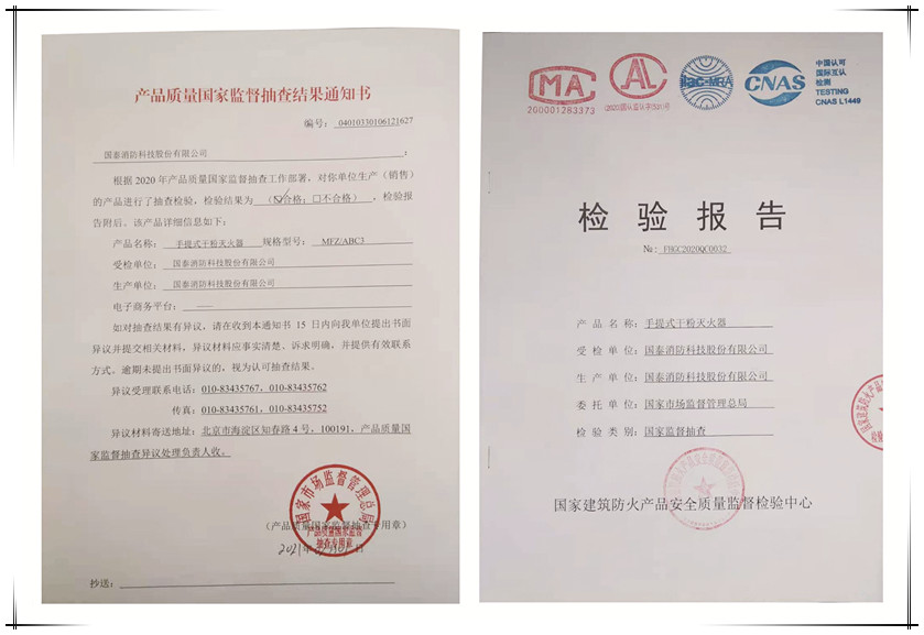 贺必博灭火器产品全面通过国家市场监督总局抽检