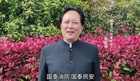 必博消防形象代言人唐国强（毛泽东特型演员）为消防发声
