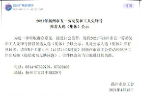 贺必博人防获得扬州市“工人先锋号”荣誉称号