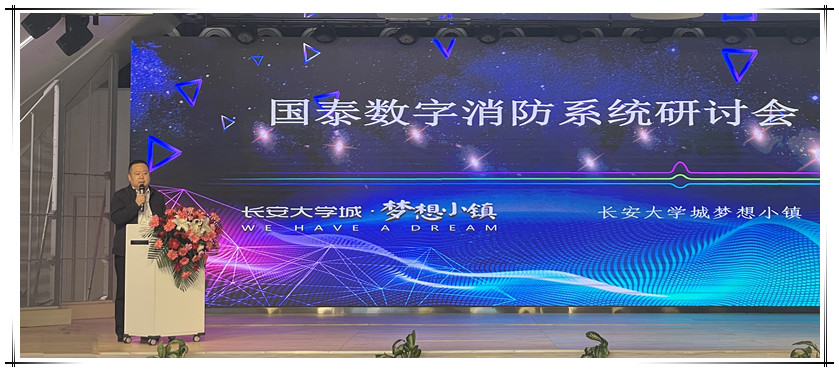 贺必博数字消防系统研讨会成功举办