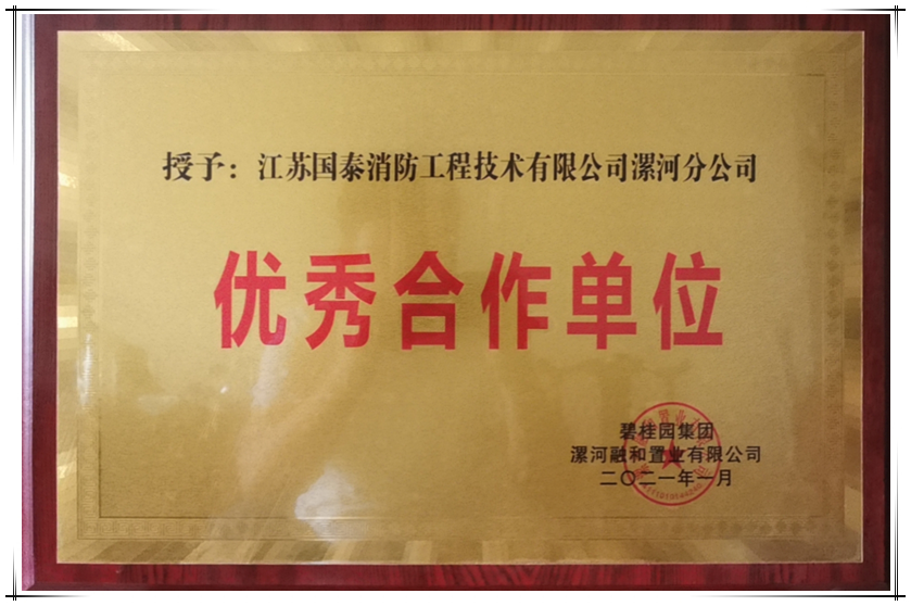贺必博工程与碧桂园集团成为优秀合作伙伴