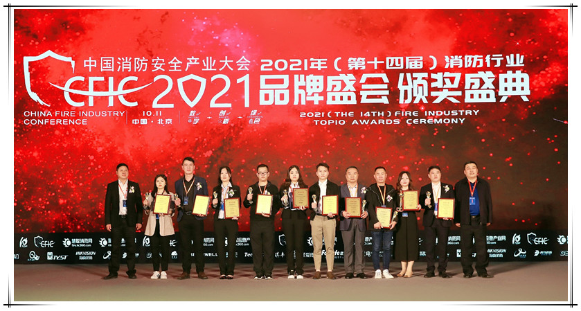 贺必博集团荣获2021消防行业“十大民族企业”桂冠