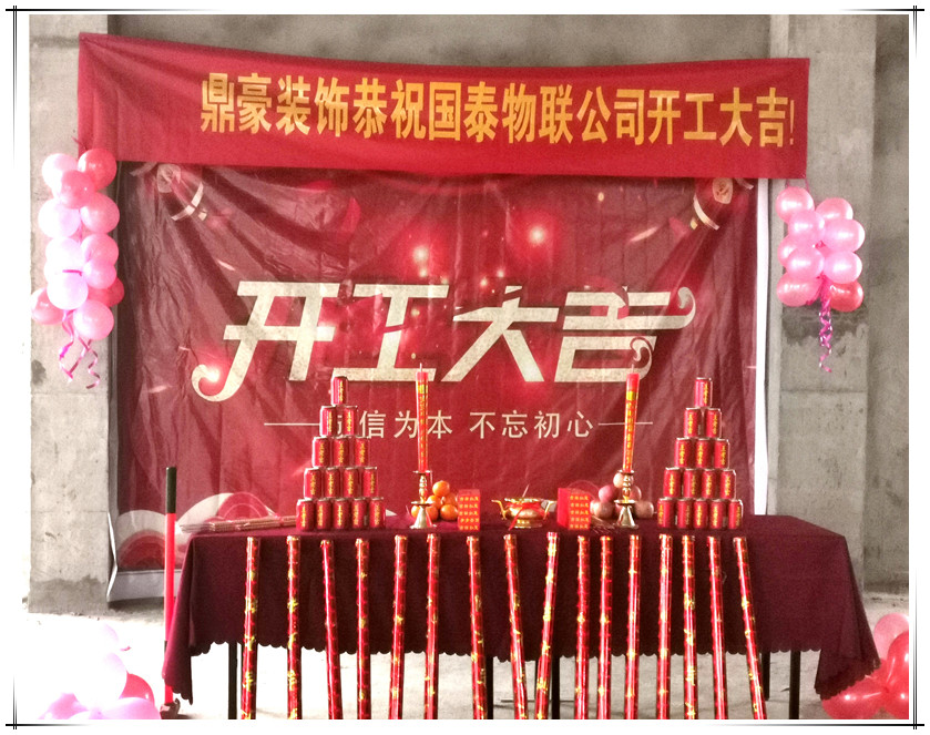 贺必博物联新运营基地开工大吉