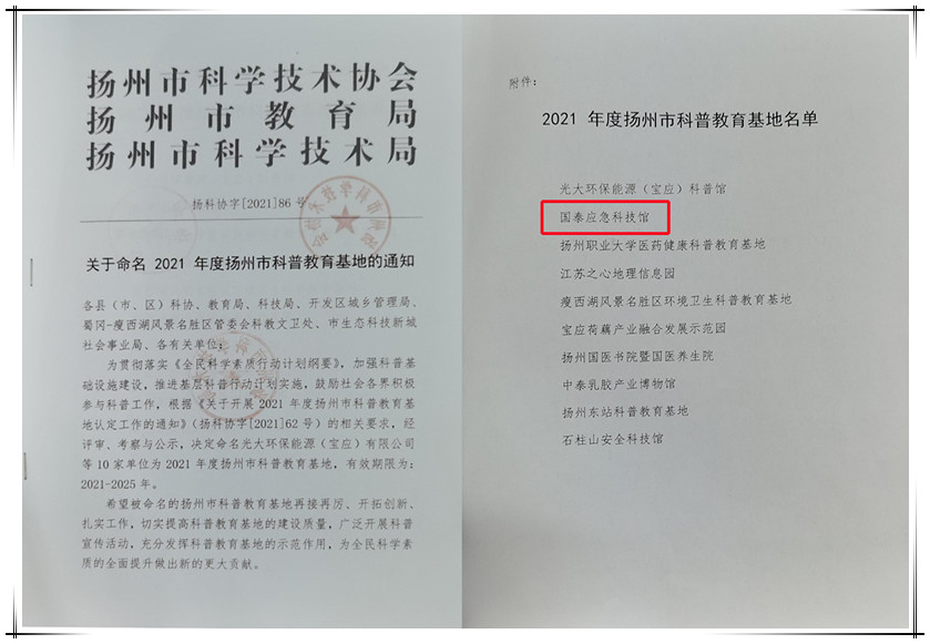 必博应急科技馆获评“扬州市科普教育基地”
