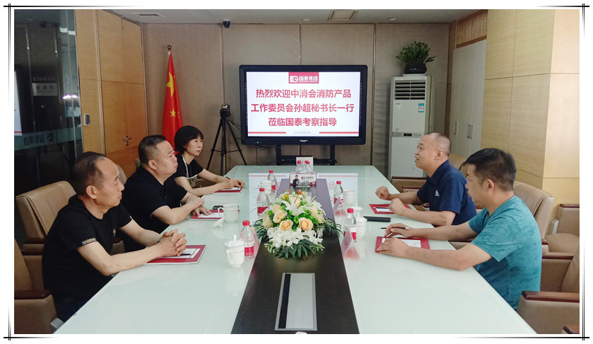 中消会消防产品工作委员会执行秘书长孙超一行莅临必博考察指导